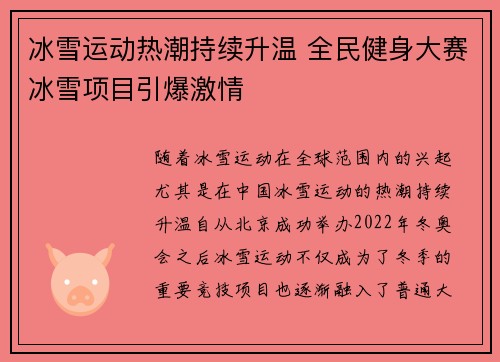 冰雪运动热潮持续升温 全民健身大赛冰雪项目引爆激情