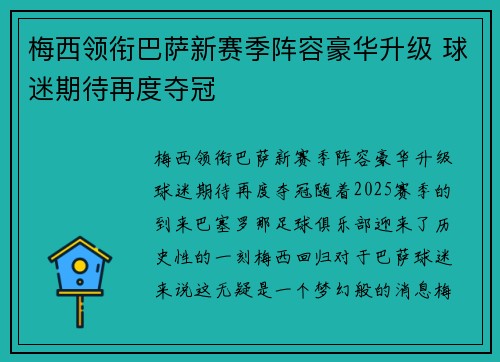 梅西领衔巴萨新赛季阵容豪华升级 球迷期待再度夺冠