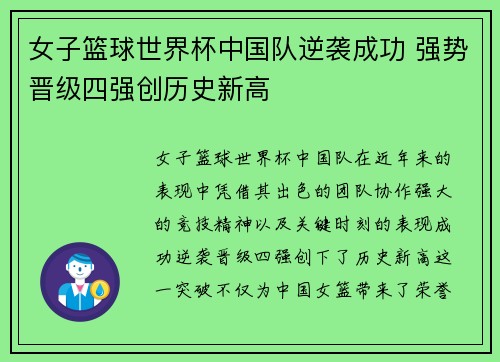 女子篮球世界杯中国队逆袭成功 强势晋级四强创历史新高