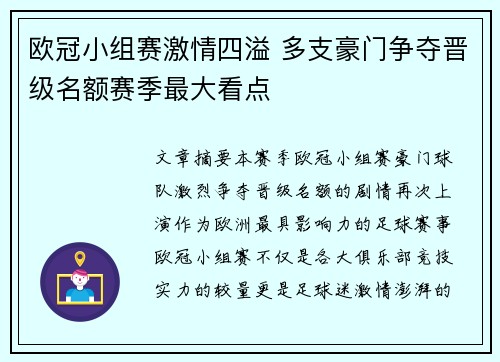欧冠小组赛激情四溢 多支豪门争夺晋级名额赛季最大看点