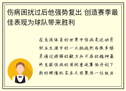 伤病困扰过后他强势复出 创造赛季最佳表现为球队带来胜利