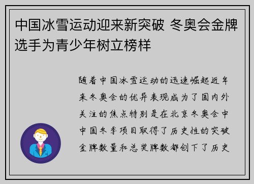 中国冰雪运动迎来新突破 冬奥会金牌选手为青少年树立榜样