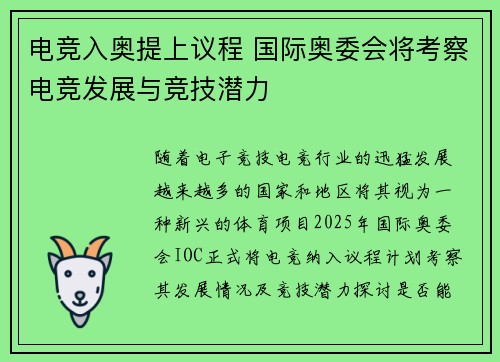 电竞入奥提上议程 国际奥委会将考察电竞发展与竞技潜力