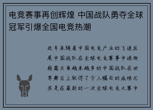 电竞赛事再创辉煌 中国战队勇夺全球冠军引爆全国电竞热潮