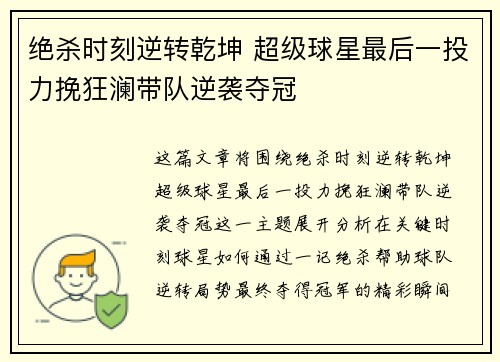 绝杀时刻逆转乾坤 超级球星最后一投力挽狂澜带队逆袭夺冠