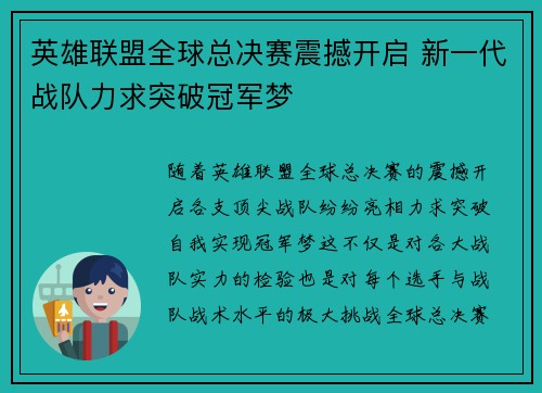 英雄联盟全球总决赛震撼开启 新一代战队力求突破冠军梦