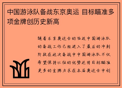 中国游泳队备战东京奥运 目标瞄准多项金牌创历史新高