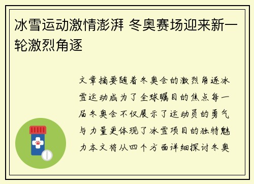 冰雪运动激情澎湃 冬奥赛场迎来新一轮激烈角逐