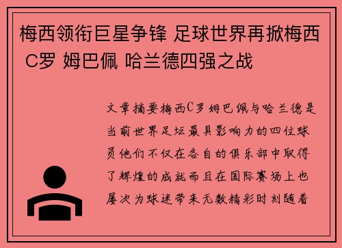 梅西领衔巨星争锋 足球世界再掀梅西 C罗 姆巴佩 哈兰德四强之战