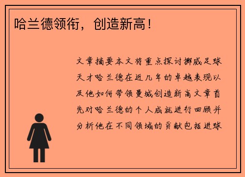 哈兰德领衔，创造新高！