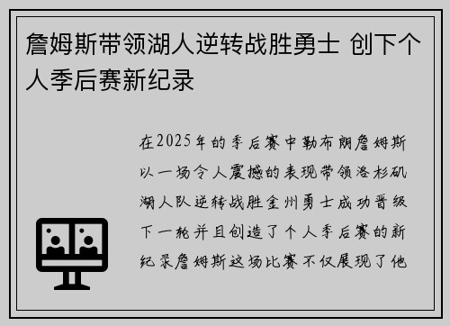 詹姆斯带领湖人逆转战胜勇士 创下个人季后赛新纪录