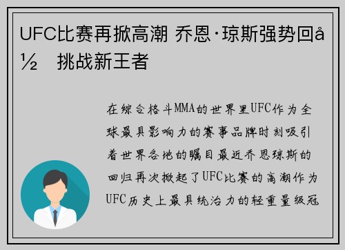 UFC比赛再掀高潮 乔恩·琼斯强势回归挑战新王者