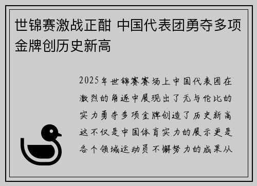 世锦赛激战正酣 中国代表团勇夺多项金牌创历史新高