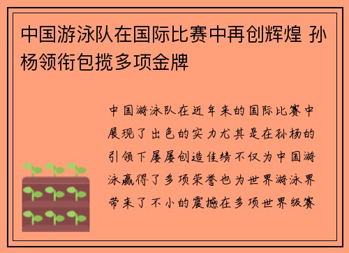 中国游泳队在国际比赛中再创辉煌 孙杨领衔包揽多项金牌