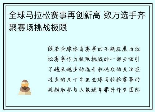 全球马拉松赛事再创新高 数万选手齐聚赛场挑战极限