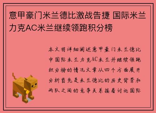 意甲豪门米兰德比激战告捷 国际米兰力克AC米兰继续领跑积分榜