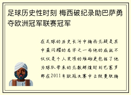 足球历史性时刻 梅西破纪录助巴萨勇夺欧洲冠军联赛冠军