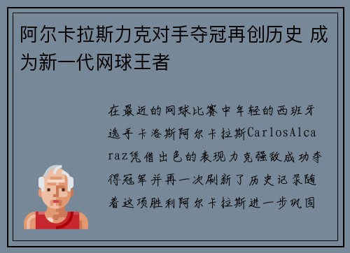 阿尔卡拉斯力克对手夺冠再创历史 成为新一代网球王者