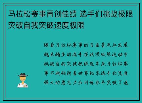马拉松赛事再创佳绩 选手们挑战极限突破自我突破速度极限
