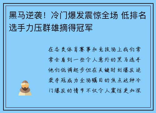 黑马逆袭！冷门爆发震惊全场 低排名选手力压群雄摘得冠军