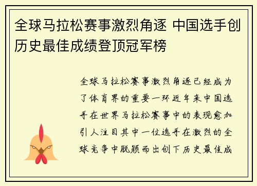全球马拉松赛事激烈角逐 中国选手创历史最佳成绩登顶冠军榜