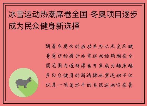 冰雪运动热潮席卷全国 冬奥项目逐步成为民众健身新选择