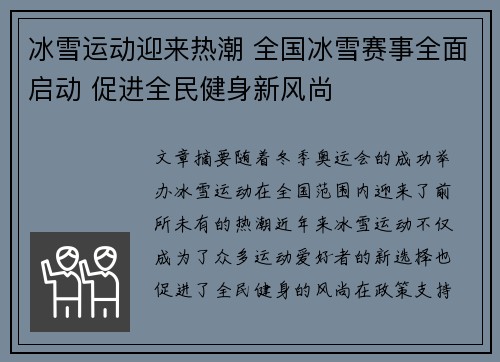 冰雪运动迎来热潮 全国冰雪赛事全面启动 促进全民健身新风尚