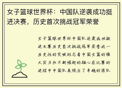 女子篮球世界杯：中国队逆袭成功挺进决赛，历史首次挑战冠军荣誉