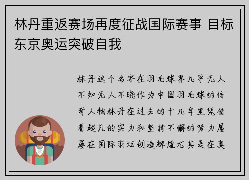 林丹重返赛场再度征战国际赛事 目标东京奥运突破自我